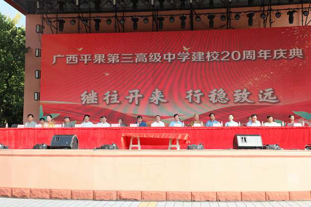 继往开来，行稳致远 