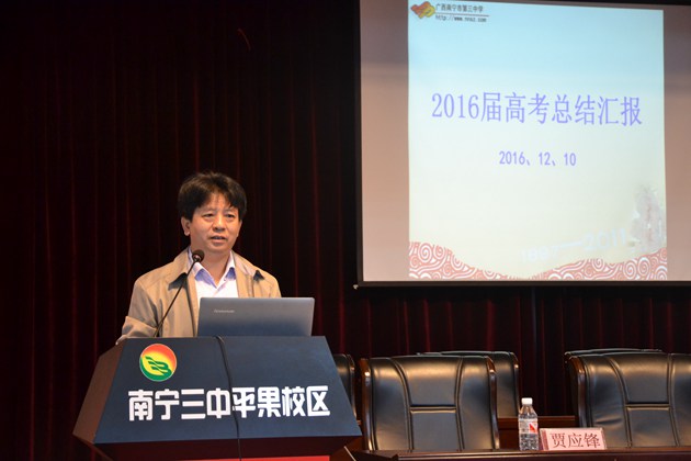 会议的第六项议程,南宁三中黄河清校长做了"精研考题,精准训练"
