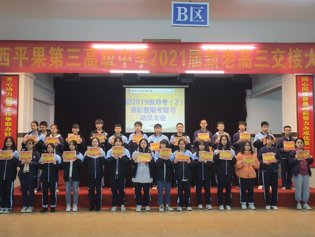 广西平果第三高级中学