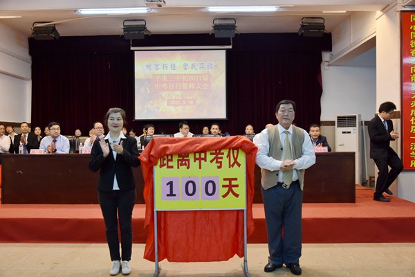 中专百日59.jpg