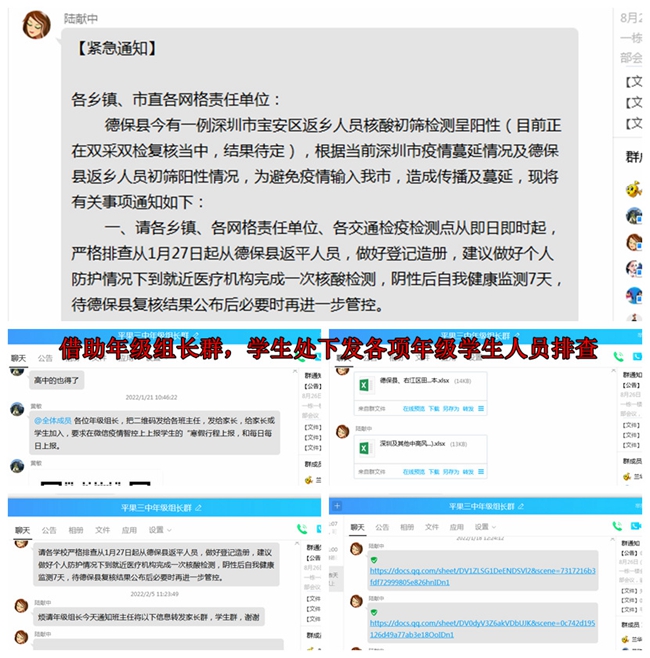 组三：借助年级组长群，学生处下发各项年级学生人员排查.jpg