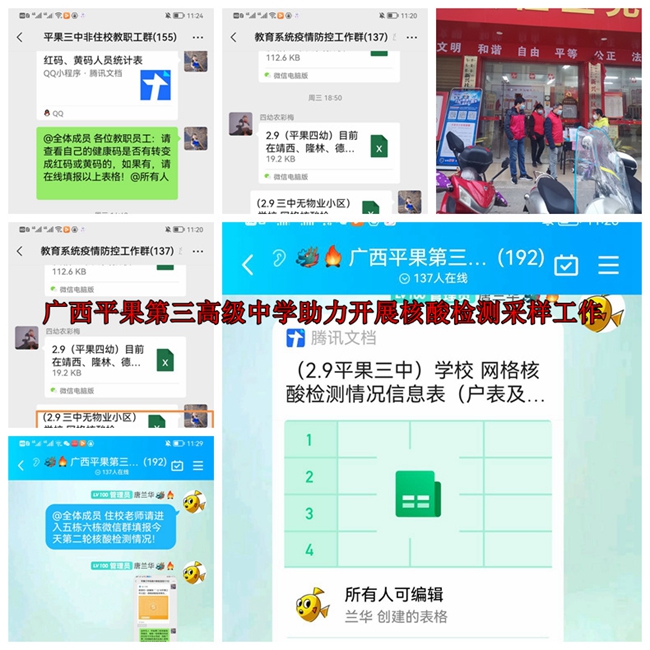 组五：广西平果第三高级中学助力开展核酸检测采样工作.jpg