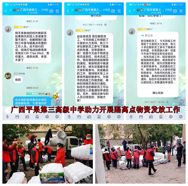 组六：广西平果第三高级中学助力开展隔离点物资发放工作2.jpg