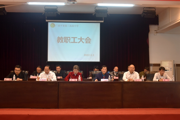 3月3日职工大会5.jpg